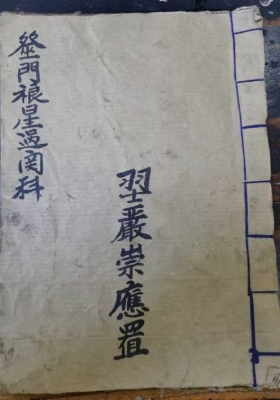 《巫门镶星科仪》💰5