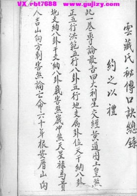 《杨公秘传地理奥音》云藏氏秘传口诀💰6