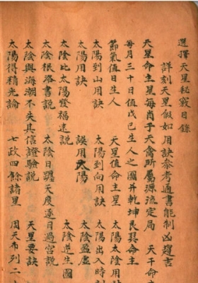 《选择天星秘窍》💰5