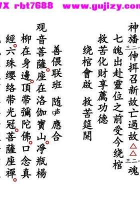 《佛门十殿绕棺科》高清打印版💰6