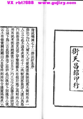 《补图七十二葬法》阴宅风水术数古籍💰5