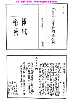 《地星会源斗数纲要合刊》💰5