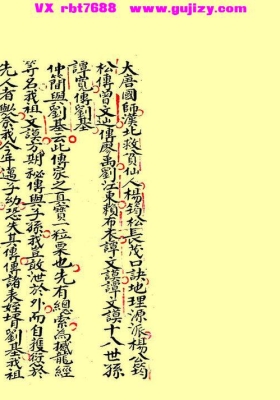 《杨公真传地理》打印版💰5