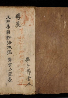 《天师集解密语壹本》💰5