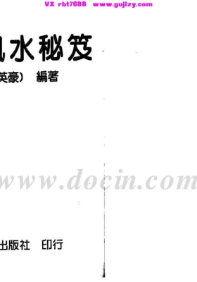 《陈清河玄空风水秘笈》💰5