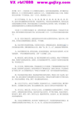 《十六字阴阳风水秘术》清代摸金校尉所创的风水与盗墓秘术合集💰8