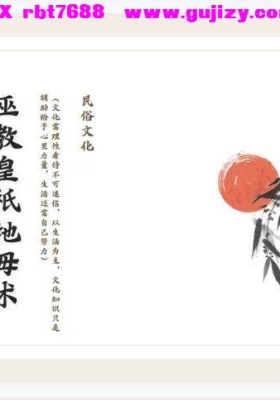 《巫教皇祗地母术一脉(三期)》💰5
