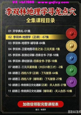 算乎第五届李双林地理学寻龙点穴，算乎第五届视频教程，全套 17 套课程｜正课 + 辅导