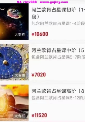 【占星】阿兰欧肯专业星占‬泰斗大级师‬别课 初阶➕中阶➕ 高阶 高视清‬频课 💰10