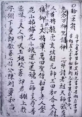 《合一宗符》￥5