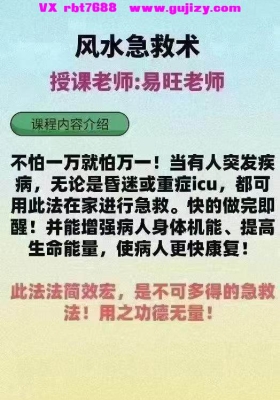 【用风水急救】易旺风水急救术-视频1集 💰5
