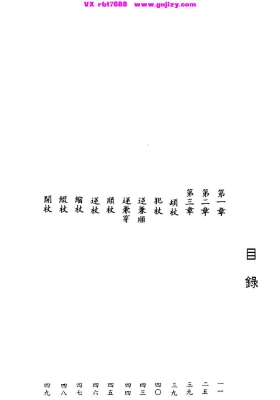 《刘国师地理真传》💰5