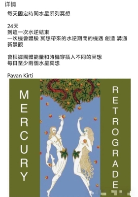 水星逆行24天每日冥想 系列水星冥想深度持續體驗轉化實驗PavanLead 23集视频💰5