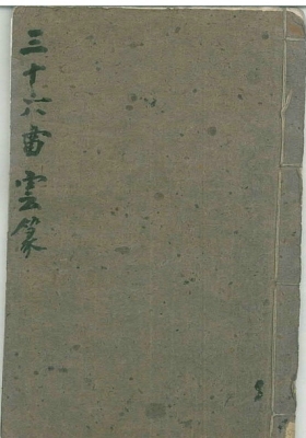 《三十六雷云篆》💰6