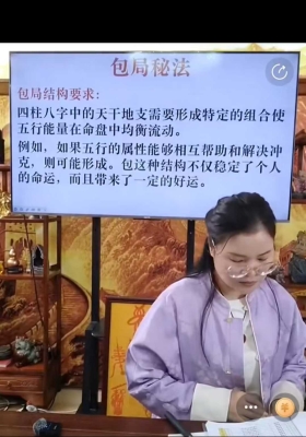 邱易芸&高雅兰-四柱八字深解速断财富格局、结婚、离婚应期、意外之秘点窍mp4 视频一节