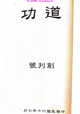 《道功8期》8册合集💰8