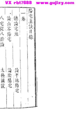《阳宅真诀》💰5