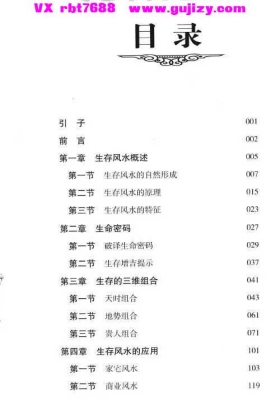 《天机生存风水的奥妙》💰5