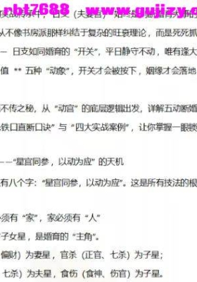 八字速断婚育时间二十条💰5