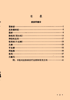 《皮肤科秘方选》💰5