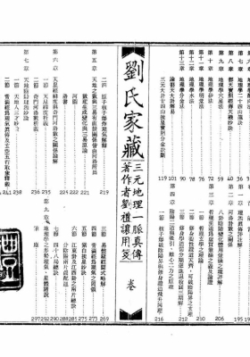 《三元天文地理一脉真传》💰5