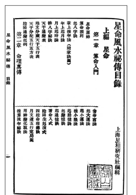 《星命风水秘传百日通》💰5