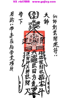 《梅山派招财开运一宗》💰5