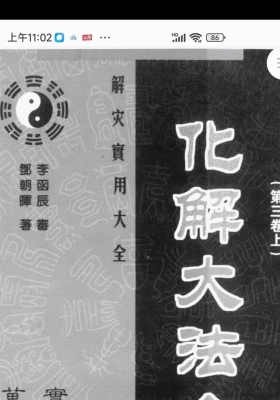 《李涵辰化解大法全书》💰5