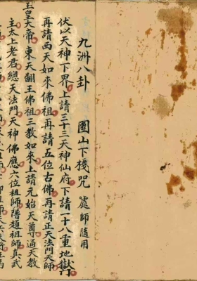 《九洲八卦咒法》￥5