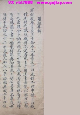 《罗经要解》💰5