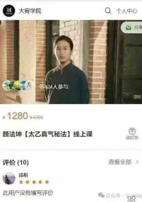 颜法坤老师的《太乙真秘气‬法》线上课视频29集💰5
