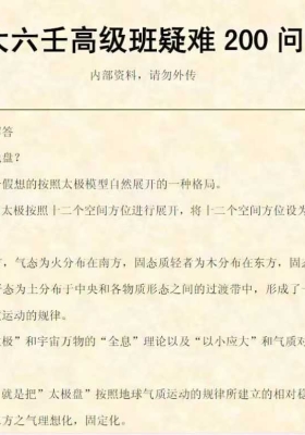 大六壬高级班疑难200问💰5