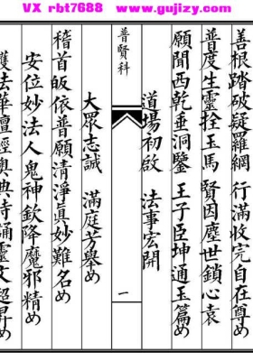 《普贤科》💰5