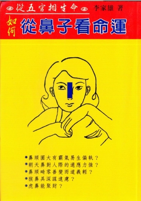 李家雄相学实战五宝套装5本合集💰30