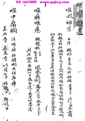 《祖传秘方》民间道医手抄珍本💰5