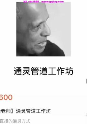 【通灵课程】瑞强德兰通灵管道工作坊💰5