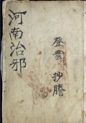 《河南教治疯人秘法流程》 💰5