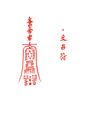 《秘传常用灵符》💰5