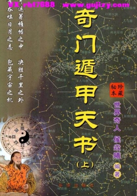 侯焱曦《奇门遁甲天书》3本全高清打印版💰6