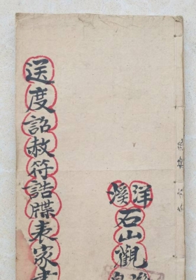 《正一送度全套》22本￥50