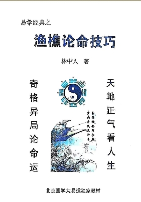 渔樵论命技巧💰5