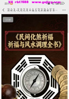 《民间化煞祈福祈福与风水调理全书》💰5