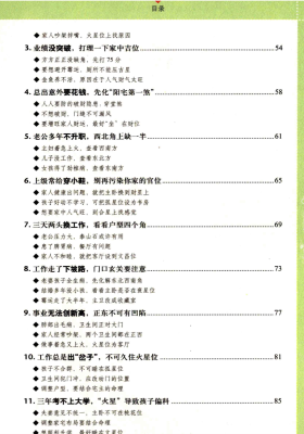 统筹风水人人都应知道的风水偏方.pdf 211页￥5