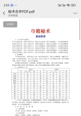 《巾箱秘术合集》简体版 💰5