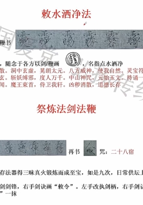 敕水洒净法法剑法鞭 祭炼 视频一集💰5