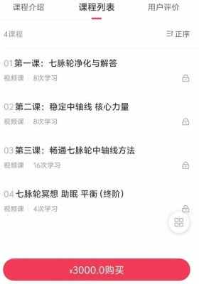 【脉轮】七脉轮畅通与净化 核心力量4集视频课💰5