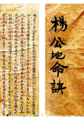 《杨公地命诀》💰6