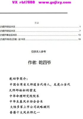 《福运亨通宝典》强力提升财运强力提升财运强力提升事业运强力提升桃花💰5