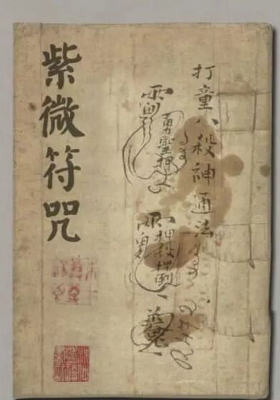 《紫微符咒》💰5