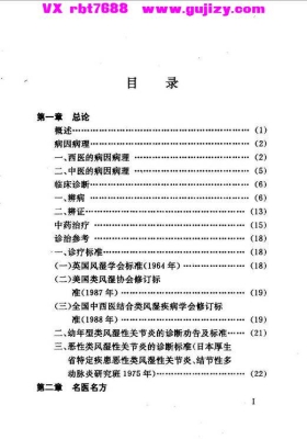 《类风湿名医名方荟萃》💰5